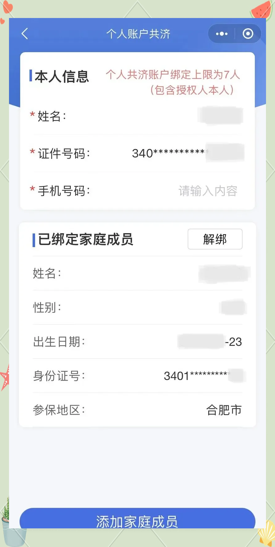 湖南最新医保卡如何绑定到微信方法分析(最方便真实的湖南医保卡如何绑定微信使用方法)