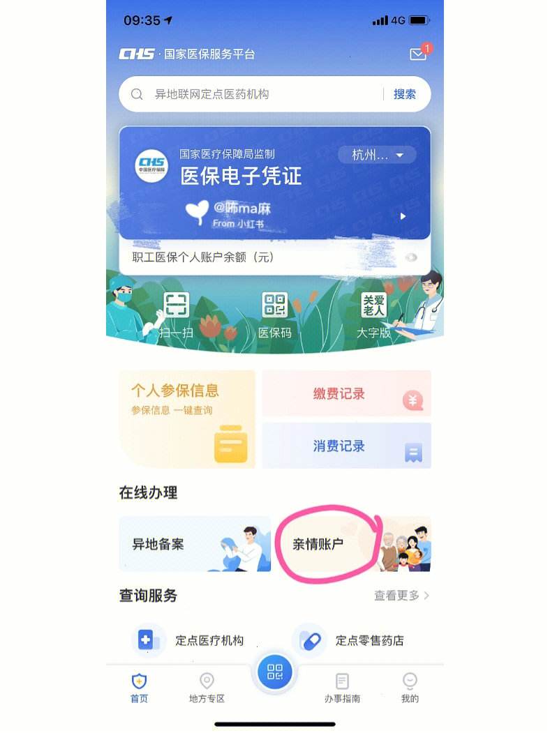 湖南最新微信绑定医保卡方法分析(最方便真实的湖南微信绑定医保卡怎么绑定家人方法)