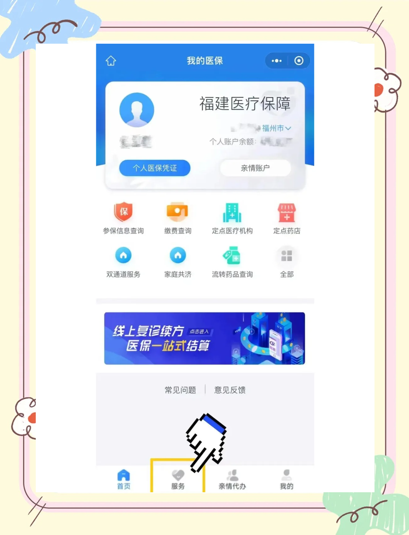 湖南最新微信上怎么绑定医保卡方法分析(最方便真实的湖南微信上绑定医保卡步骤方法)