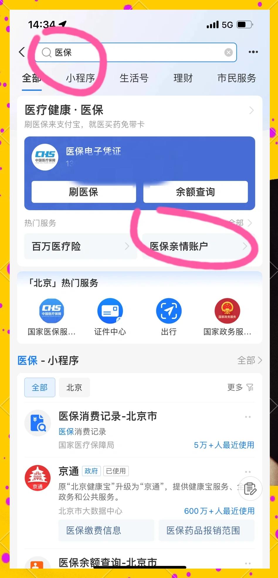 湖南最新医保卡怎么绑微信的银行卡方法分析(最方便真实的湖南怎么将医保卡绑在微信方法)