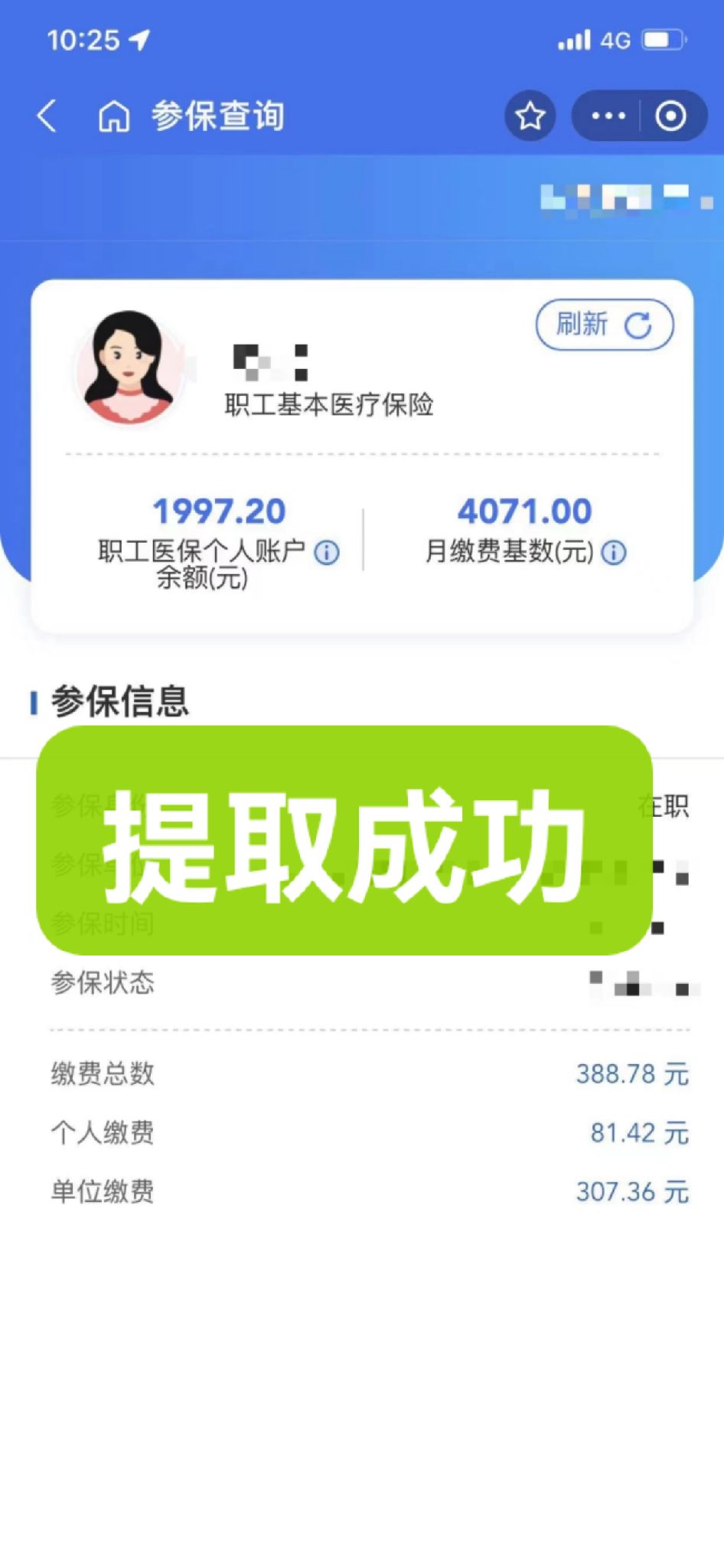 湖南最新个人医保余额取出方式方法分析(最方便真实的湖南怎样提取医保个人账户余额方法)