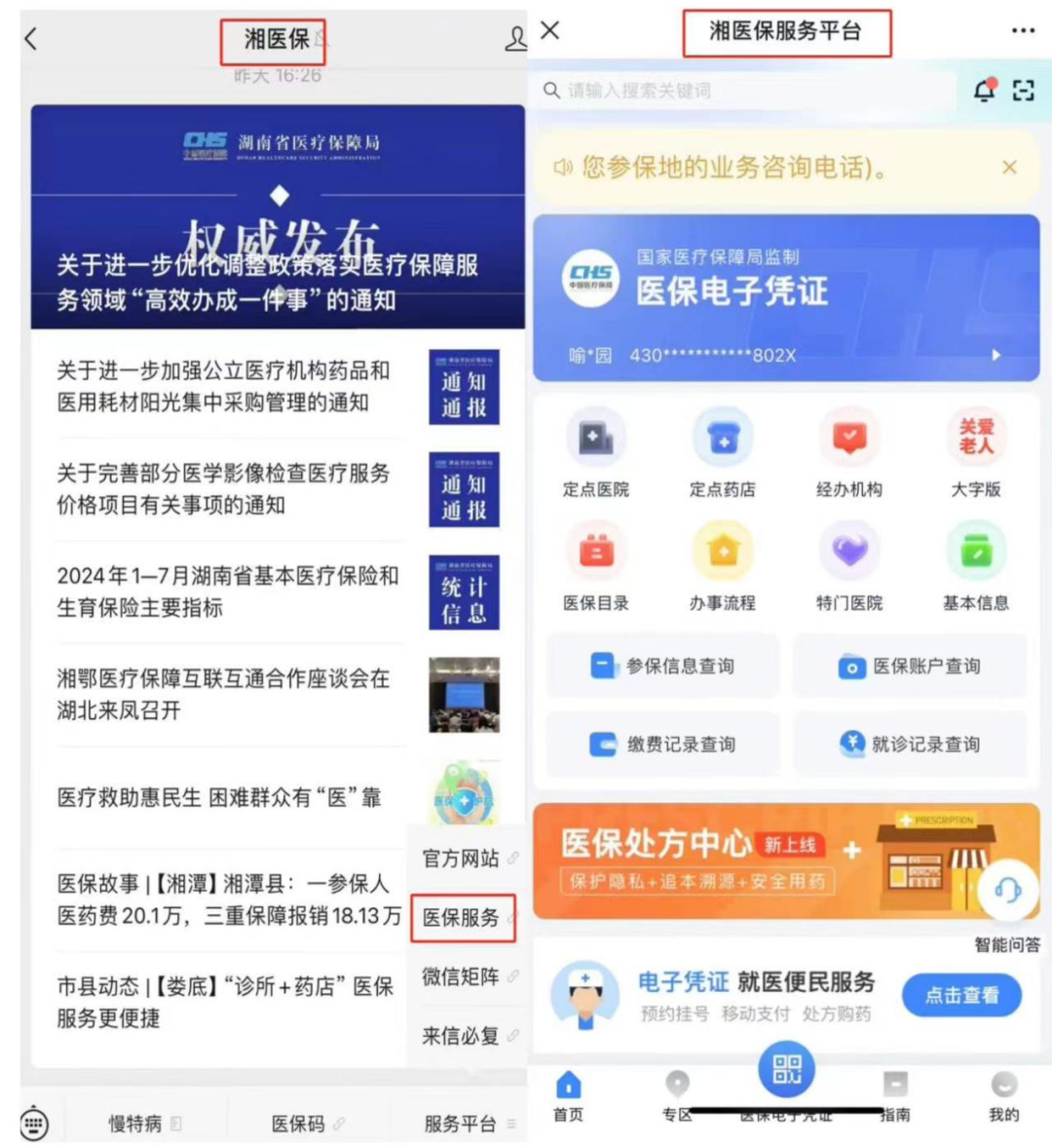 湖南最新微信怎么取医保的钱方法分析(最方便真实的湖南微信怎么取医保的钱啊方法)