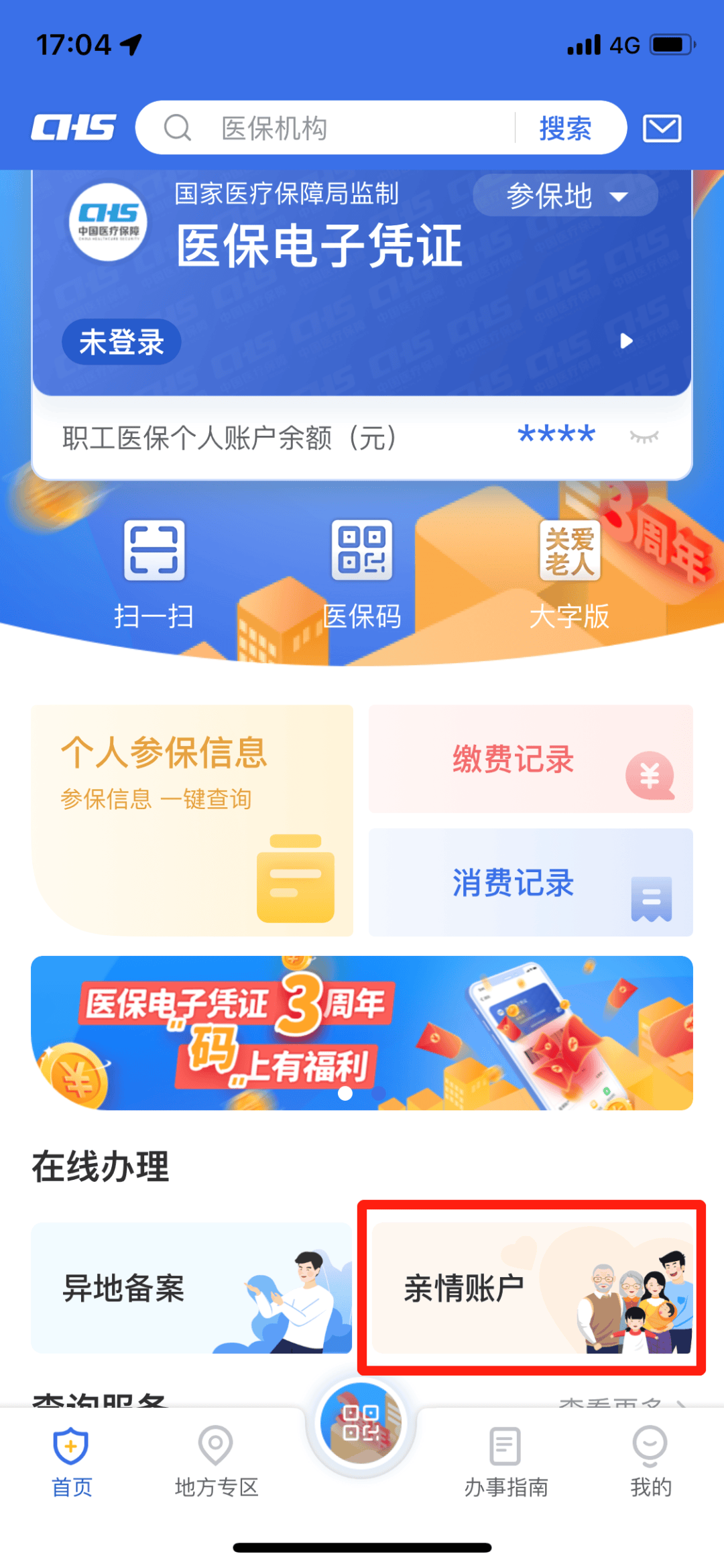 湖南最新医保卡绑定银行卡如何当银行卡刷方法分析(最方便真实的湖南我的医保如何绑定银行卡方法)