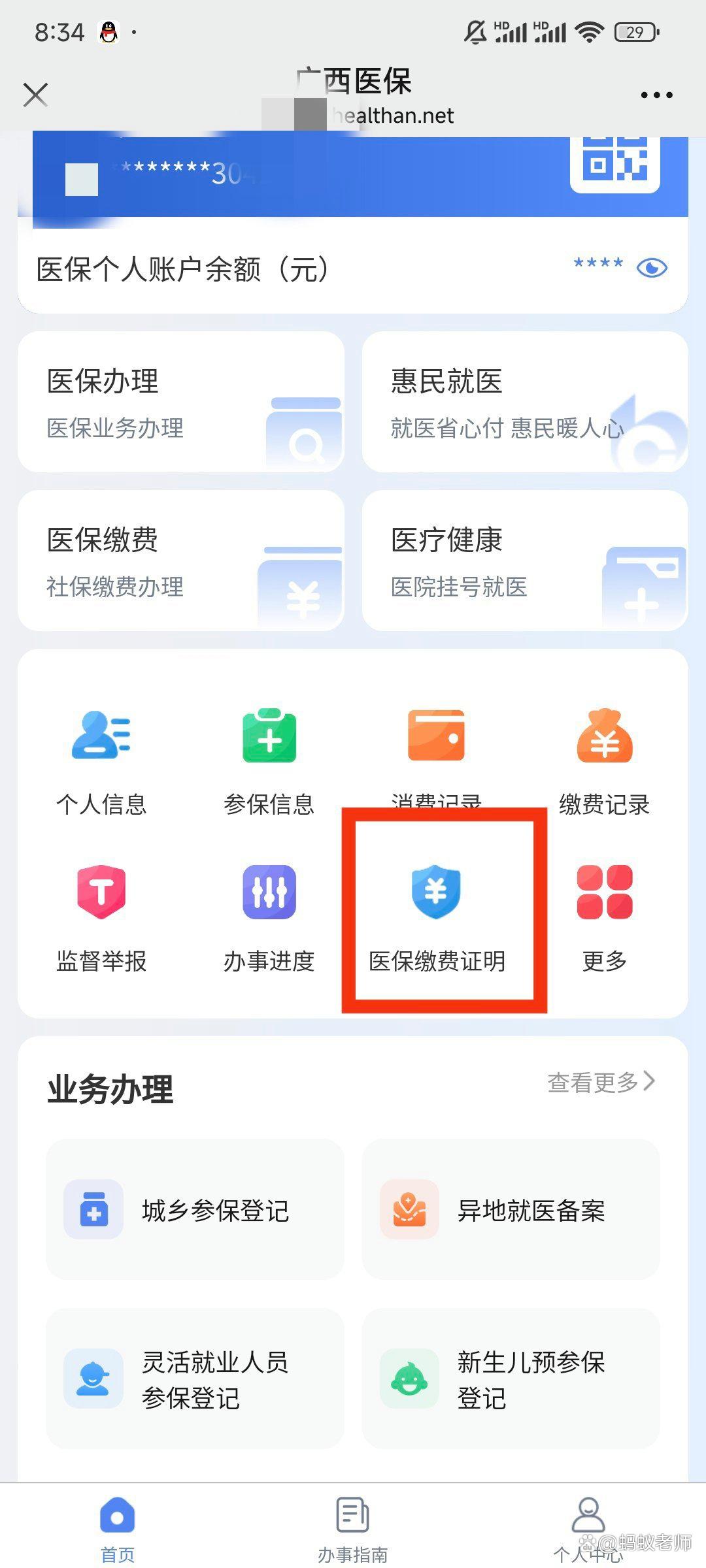 湖南最新医保卡怎么在手机上使用方法分析(最方便真实的湖南医保卡在手机里面怎么交费方法)