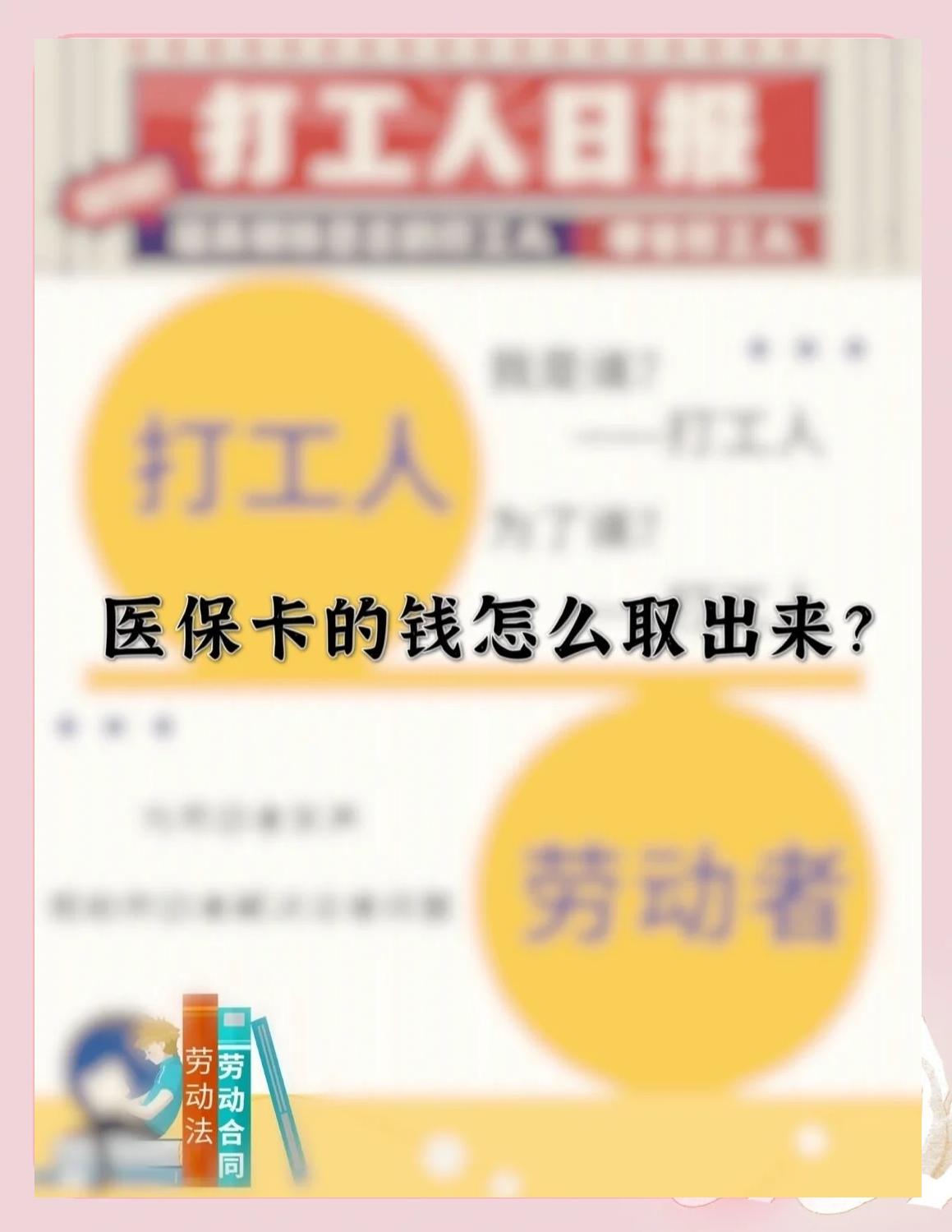湖南最新急用钱如何提取医保卡里的钱方法分析(最方便真实的湖南医保卡的钱转入微信余额方法)
