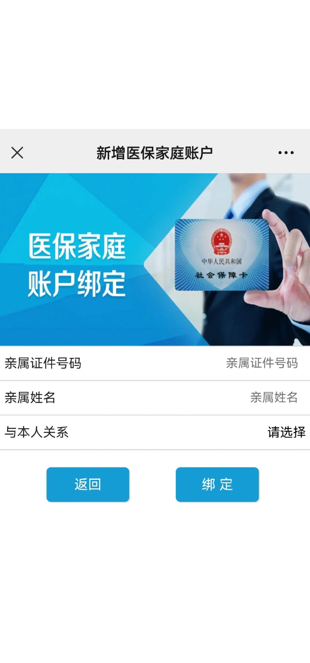 湖南最新医保卡如何绑定家人一起使用方法分析(最方便真实的湖南医保卡绑定家人共享后,怎么使用?方法)