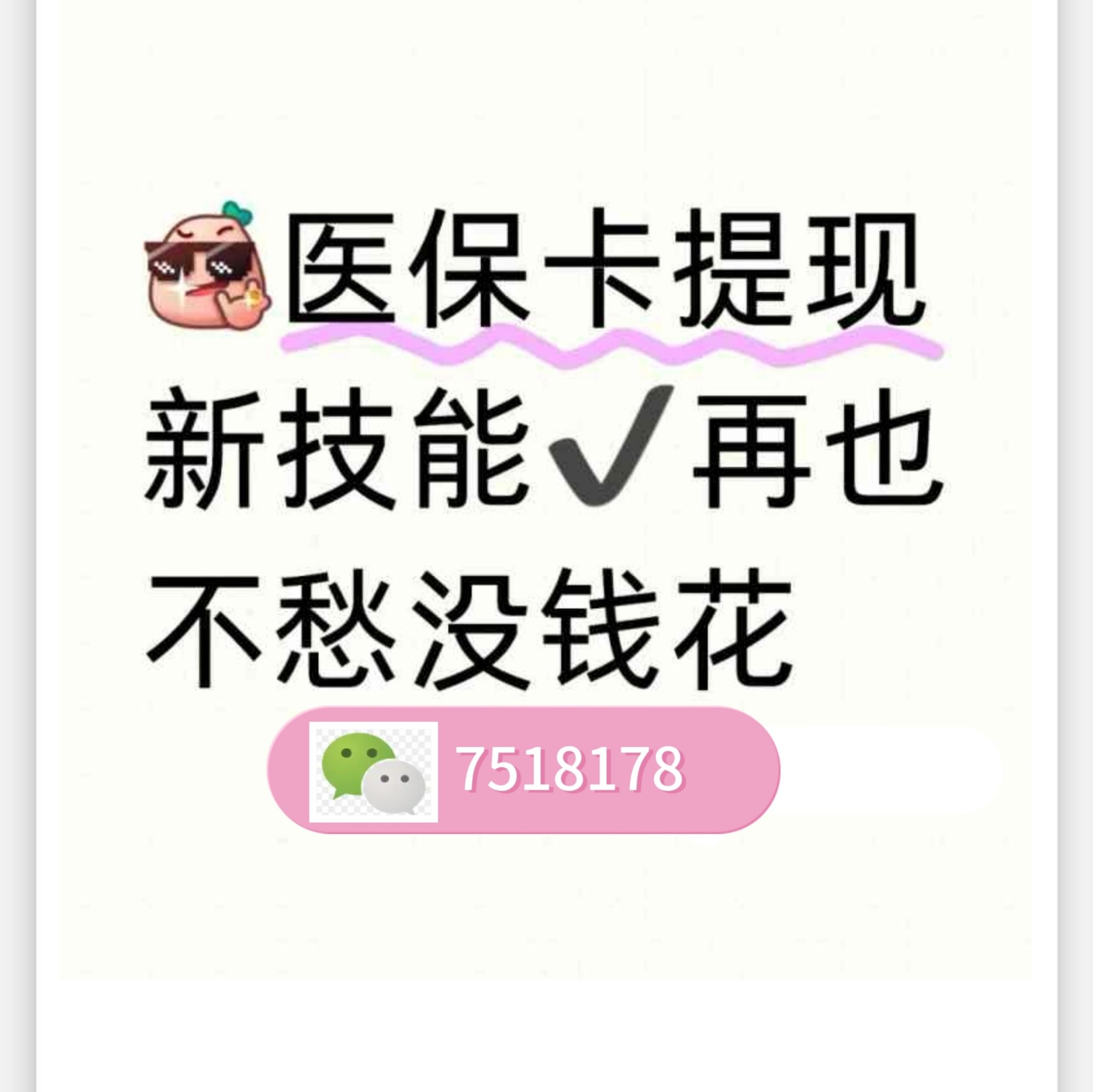 湖南最新医保卡提取现金方法微信方法分析(最方便真实的湖南医保卡里的钱绑定微信提现方法)