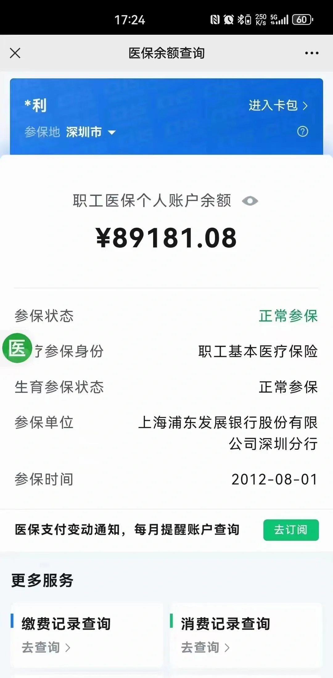 湖南最新医保卡提现联系方式方法分析(最方便真实的湖南医保提取24小时微信方法)