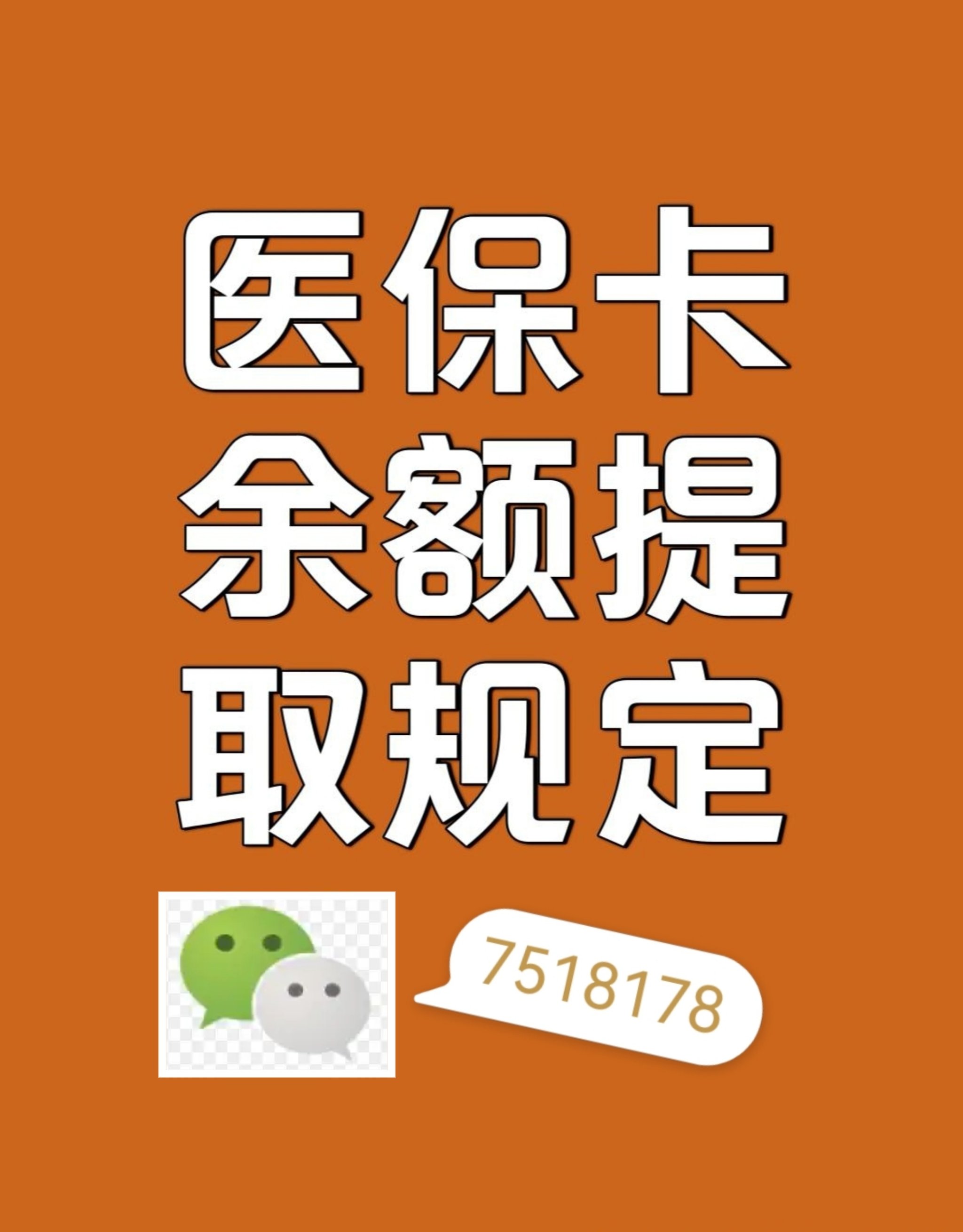湖南最新医保余额是一年一清吗方法分析(最方便真实的湖南医保账户余额是一年一清吗方法)