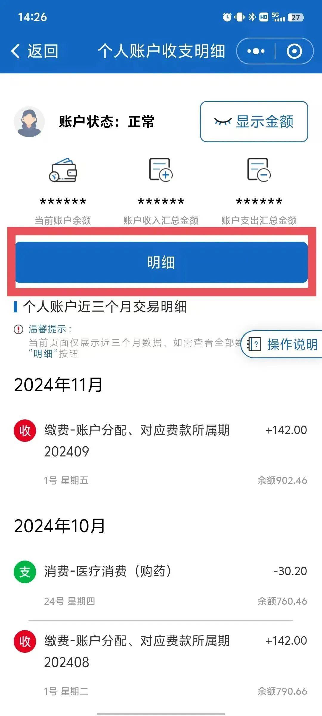 湖南最新手机上医保卡钱怎么查询方法分析(最方便真实的湖南手机里怎么查医保卡里的余额钱方法)