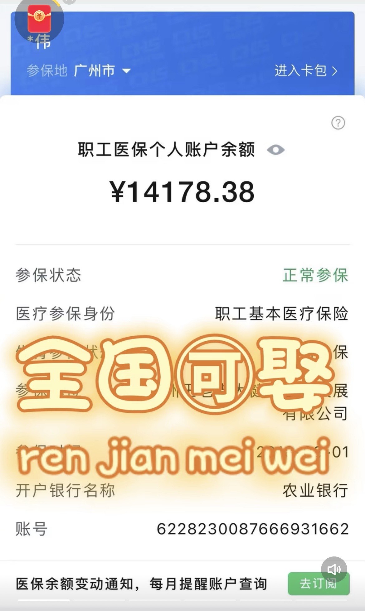 湖南关于医保卡提现v芯xiala5推的信息