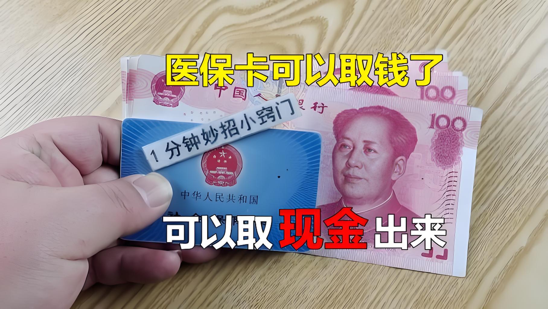 湖南最新刷医保卡换现金方法分析(最方便真实的湖南找中介10分钟提取医保方法)