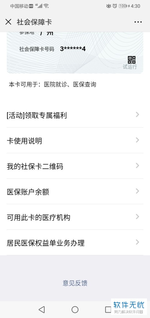 湖南最新医保卡怎么绑定微信提现账户信息方法分析(最方便真实的湖南医保卡怎么绑定微信提现账户信息错误方法)