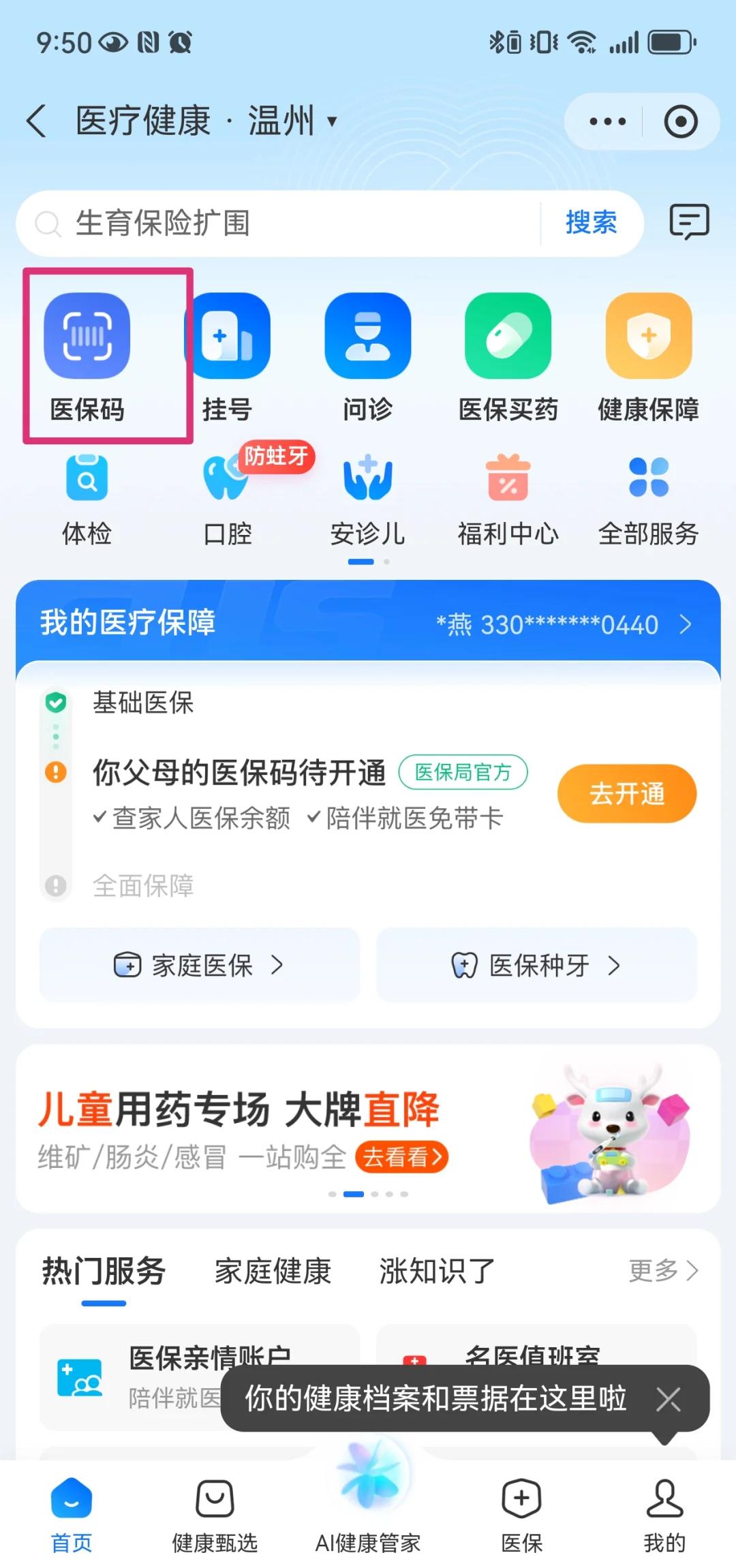 湖南最新医保卡如何绑定亲情账户方法分析(最方便真实的湖南医保绑定的亲情账户怎么使用方法)