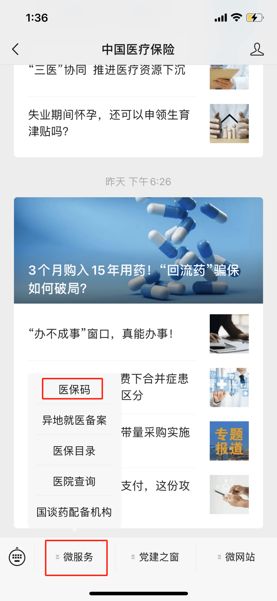 湖南最新医保卡怎么样绑定亲情账户方法分析(最方便真实的湖南医保绑定亲情账户怎么使用方法)