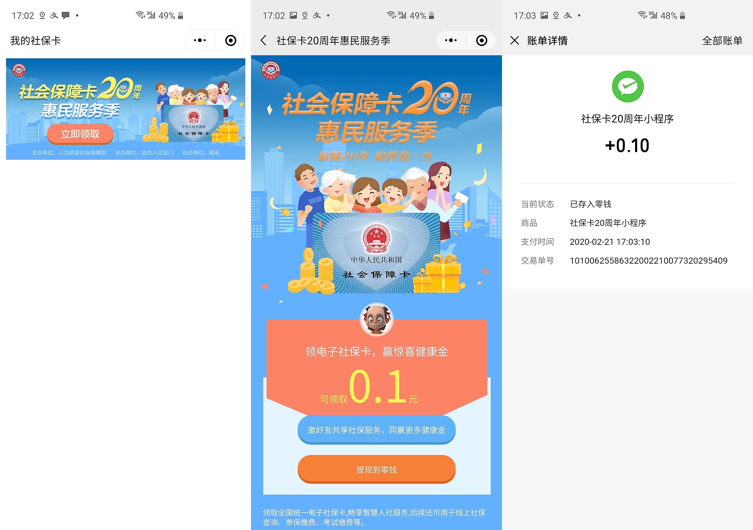 湖南最新社保卡的钱转入微信余额方法分析(最方便真实的湖南社保卡的钱转入微信余额怎么转方法)