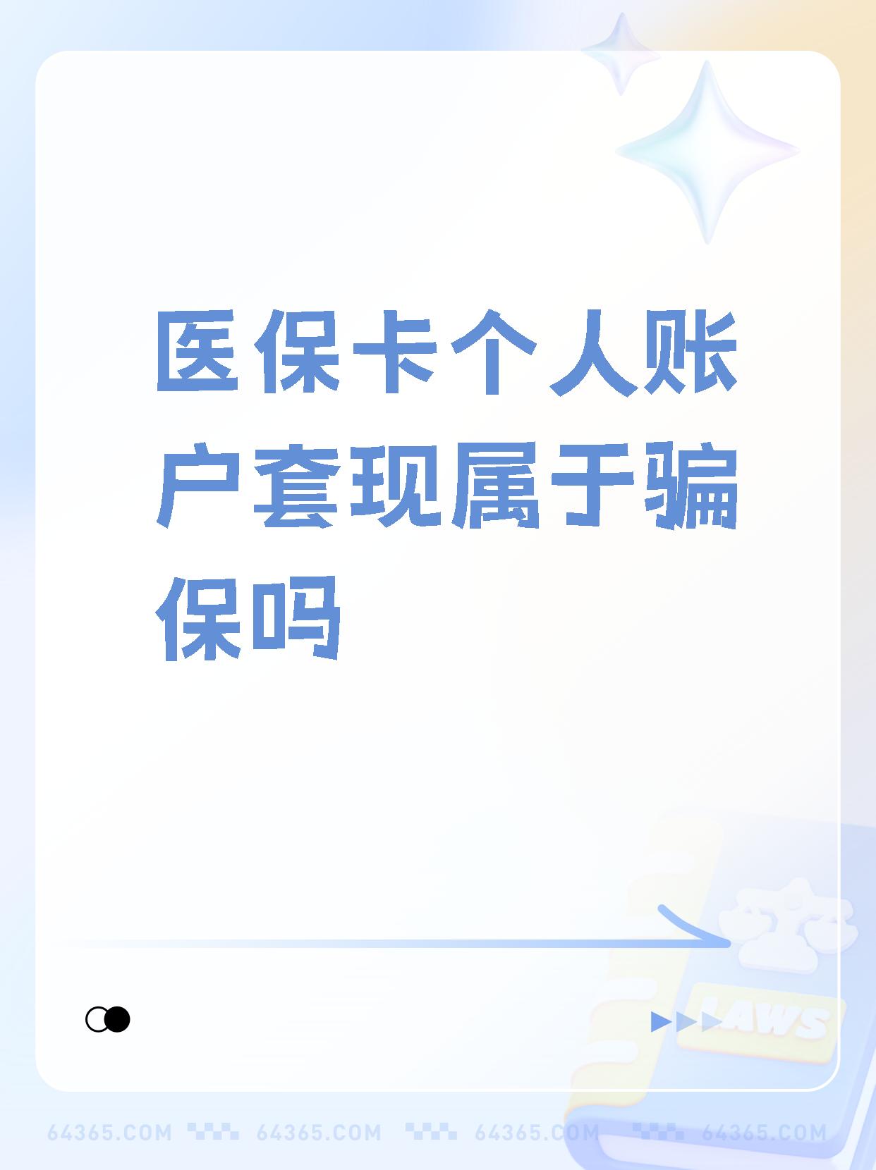 湖南最新急用钱套医保卡联系方式方法分析(最方便真实的湖南急用钱套医保卡联系方式嘉兴方法)