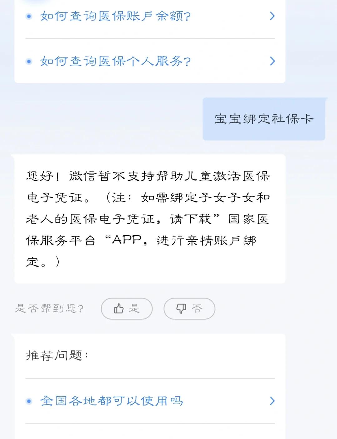 湖南最新医保卡如何绑定家人方法分析(最方便真实的湖南电子医保卡如何绑定家人的方法)