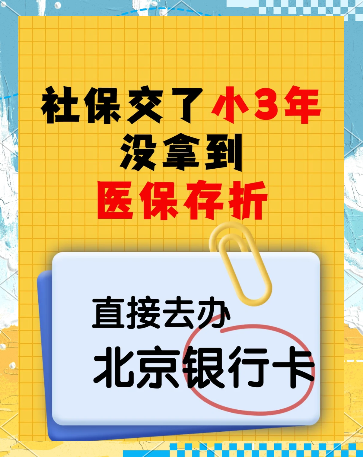 湖南最新医保存折绑定银行卡方法分析(最方便真实的湖南医保存折绑定银行卡需要带什么证件方法)