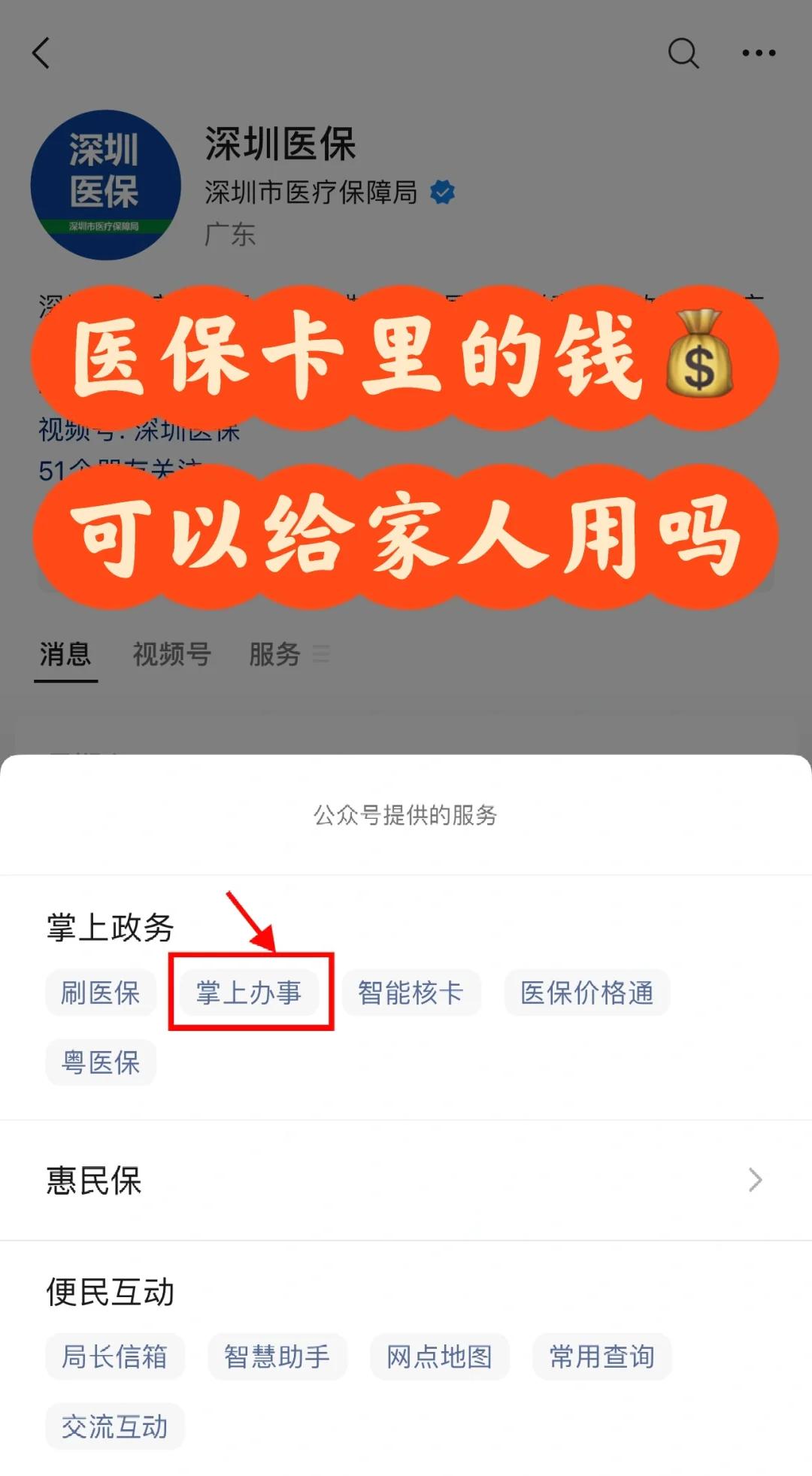 湖南最新医保卡里余额怎么转给家人使用方法分析(最方便真实的湖南医保卡金额如何转移给家人方法)